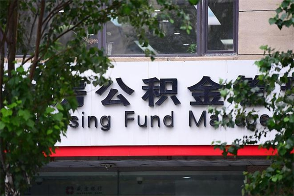 渭南提公积金多久到账（请问提取公积金多久到账）