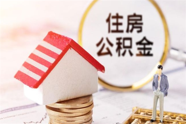 渭南公积金离职后重新就职能取出来吗（公积金离职后还可以提取吗）