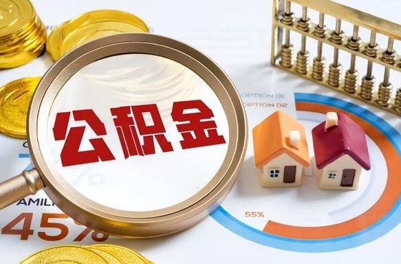渭南公积金封存不到六个月可以取吗（公积金封存不到六个月有什么办法可以取出来）